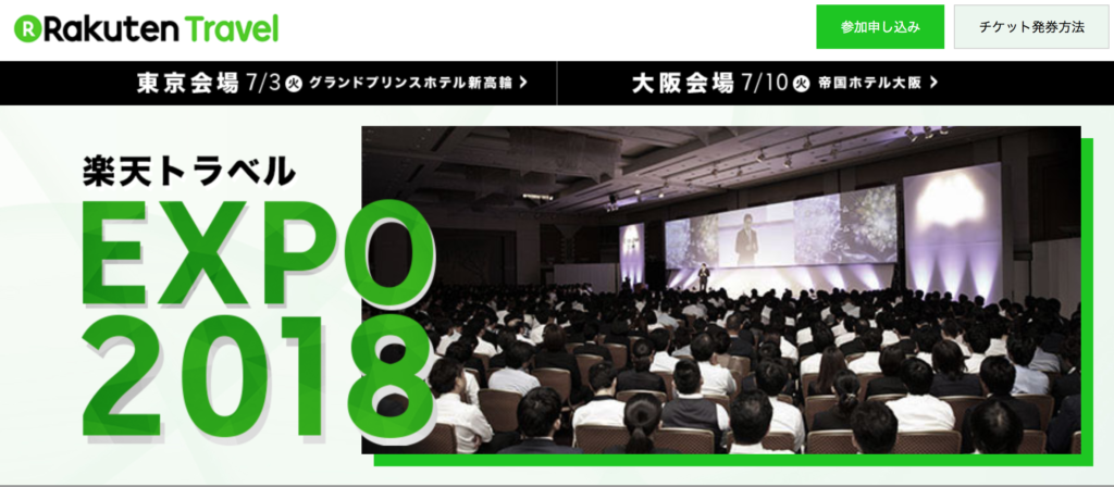 7月開催 東京 大阪 楽天トラベルexpo18 に弊社代表の石川が登壇します Inbound Insight インバウンド対策総合支援サービス